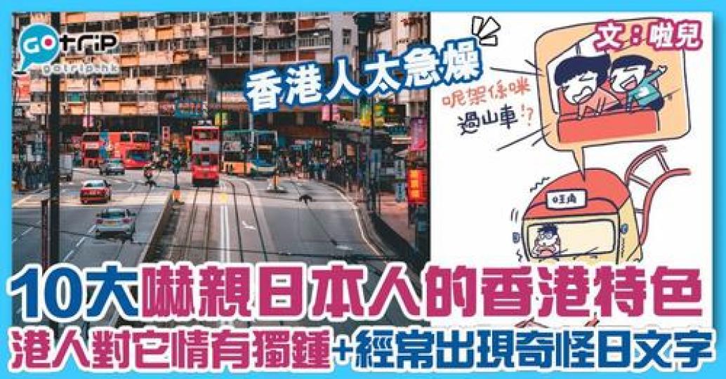 詳情：https://www.gotrip.hk/567246/...