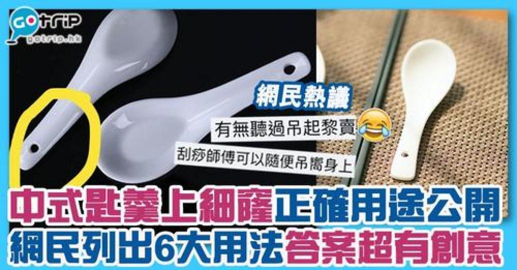 原來個細窿係有存在價值...