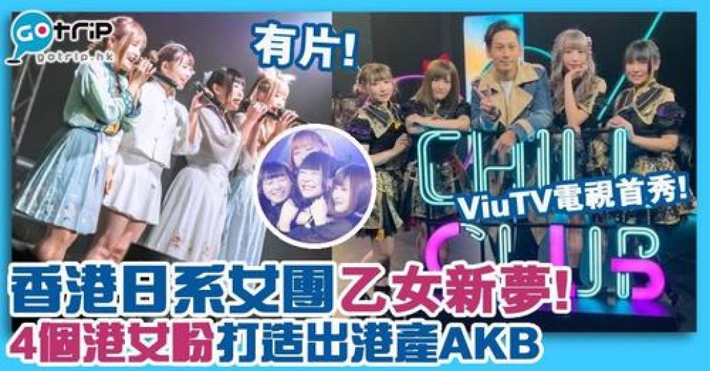 熱播中，以選出女團為目標...
