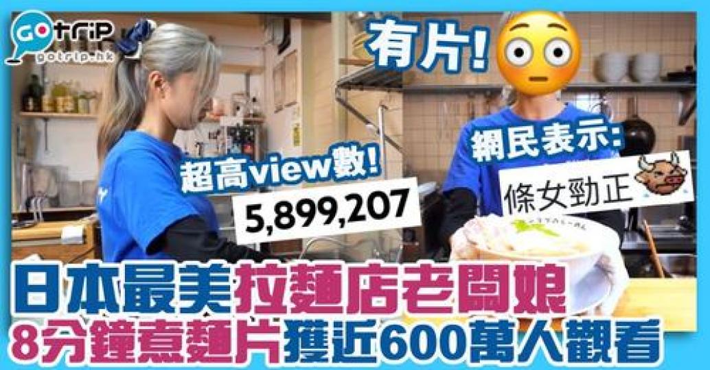 一位日本最美拉麵店老闆介紹片爆紅，深受客人愛戴...