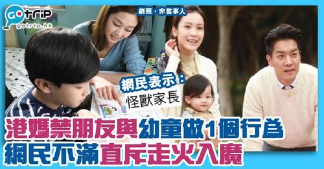日前有網民分享自己對BB的一個行為，慘被港媽朋友下禁令！...