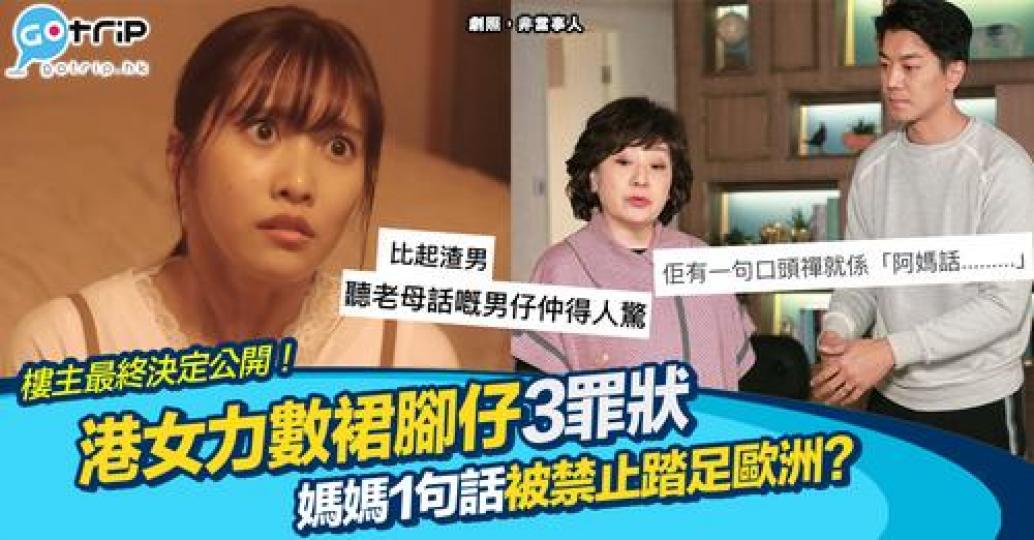 到底渣男恐怖啲？定係裙腳仔難頂啲？...