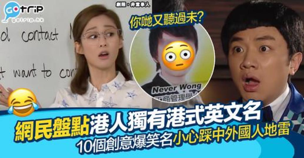 你哋身邊有冇朋友都係改呢幾個英文名呢？...