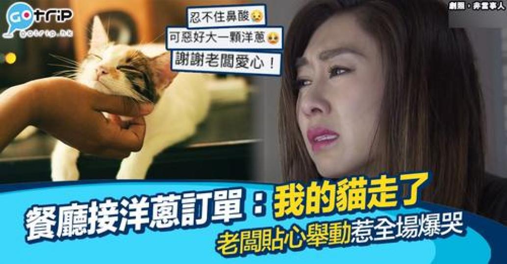 老闆睇到訂單後嘅貼心舉動，令上萬網民爆喊！...