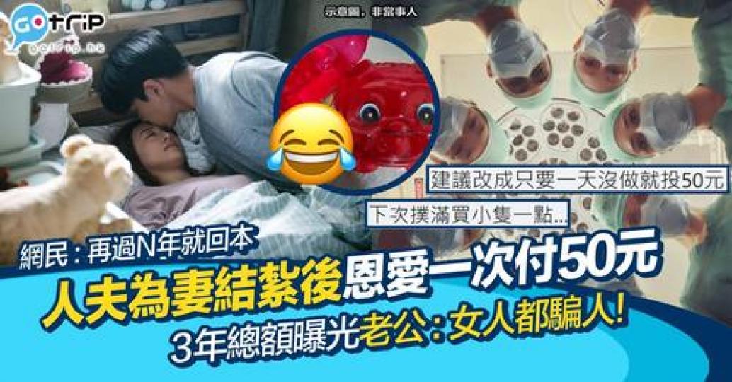 有名網民最近喺網上分享自己為妻結紮後的慘事...