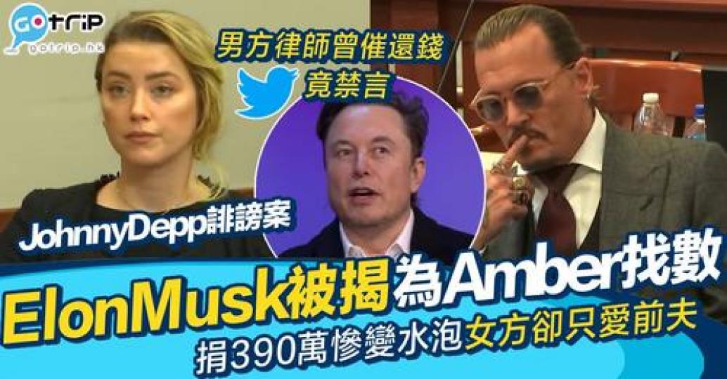 Johnny Depp 指出 Amber Heard 離婚後有違當年的離婚協議...