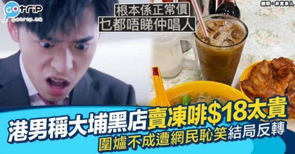 熟食中心食早餐嗰陣遇上黑店...