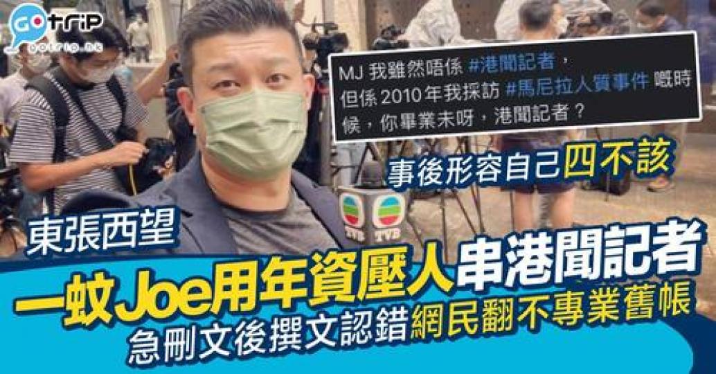 帖文3小時後刪掉，「一蚊Joe」再發長文...