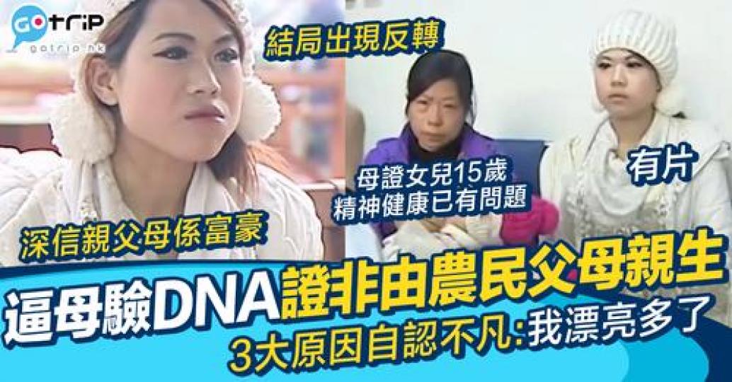她逼母親去驗DNA，結果一出令她超級尷尬...