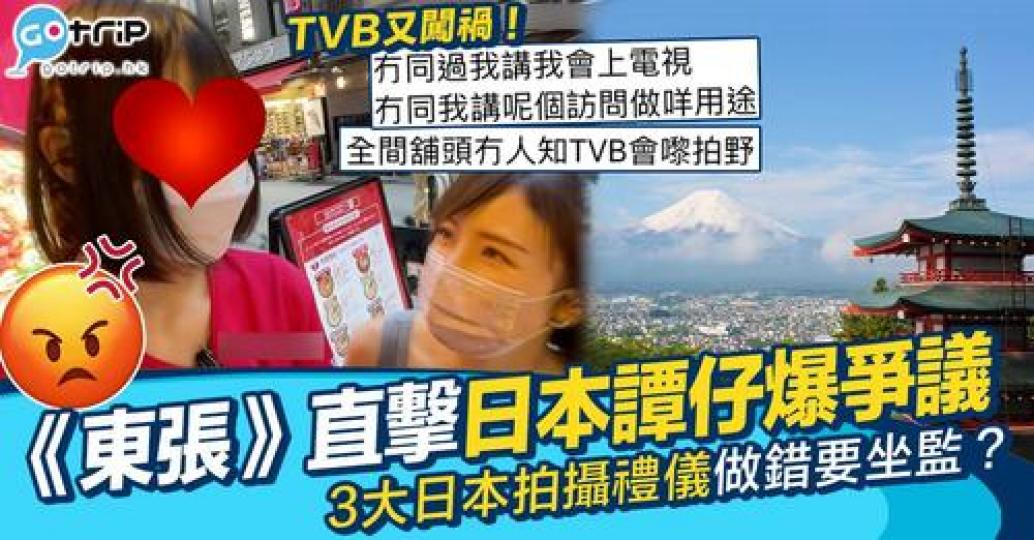 《東張西望》攝製隊直擊新宿譚仔三哥一集被店員爆出原來事前並未經店方許可...