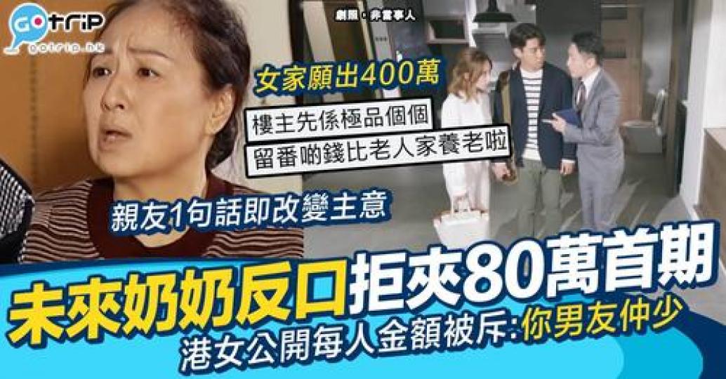 港女分享與男友拍拖一年半打算結婚，佢哋兩家人仲一齊討論過買樓的問題...