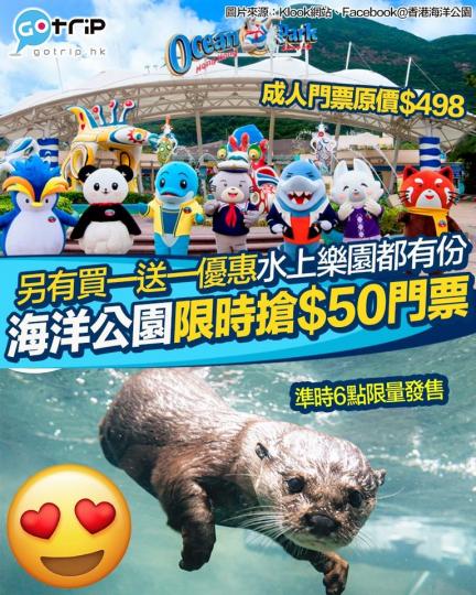 海洋公園限時優惠嚟啦！...