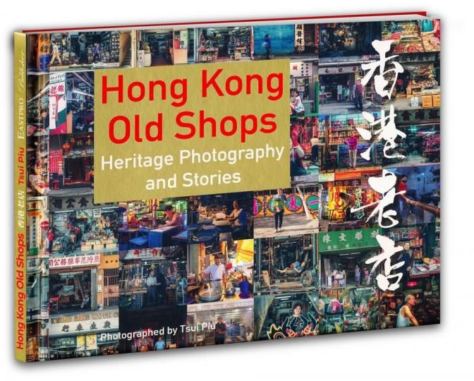 【書展情報 ~ 《香港老店》】...