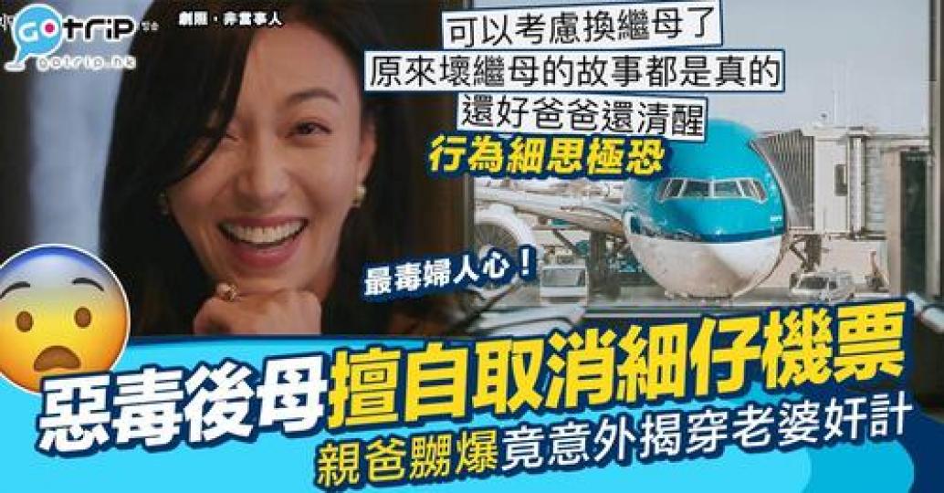 有位爸爸大呻作為後母嘅現任老婆因為同細仔不和...