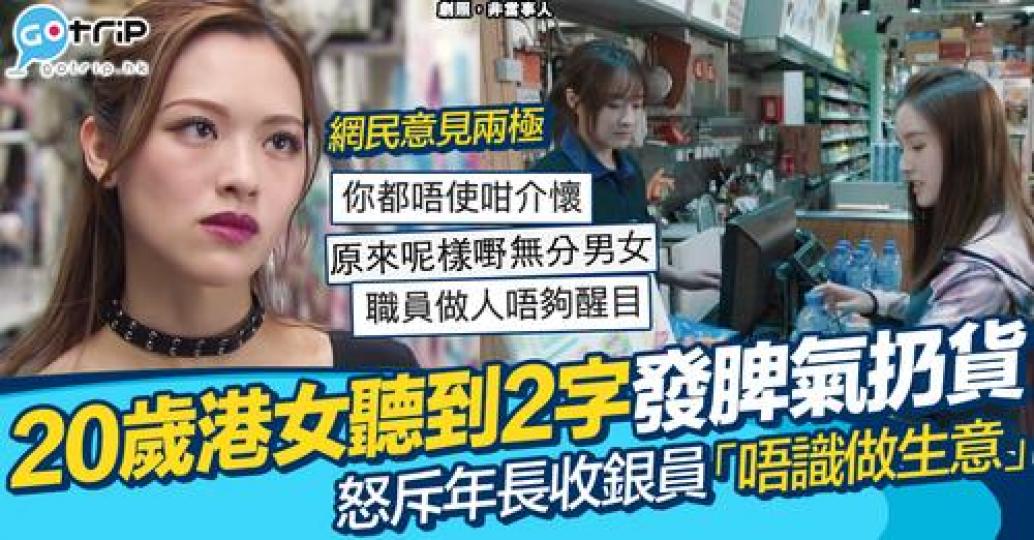 港女在討論區上發文，大呻早前因為收銀員1句話激嬲...