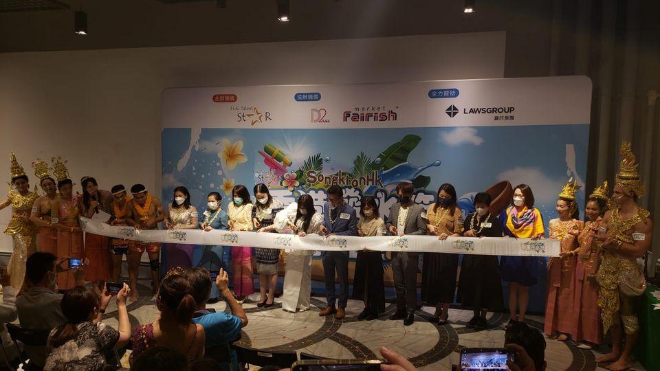 【香港潑水節2022隆重開幕】...