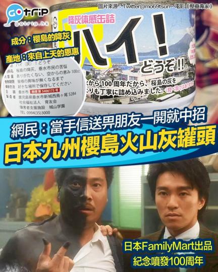 日本便利店FamilyMart早前出咗一個好有趣嘅手信品...