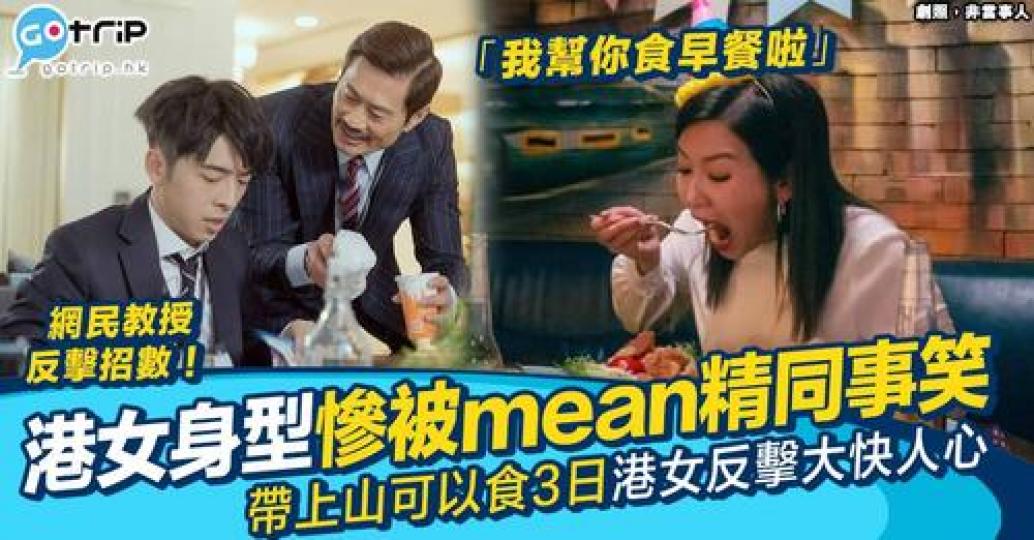 女網民表示自己公司有個超mean嘅同事唔識做人...