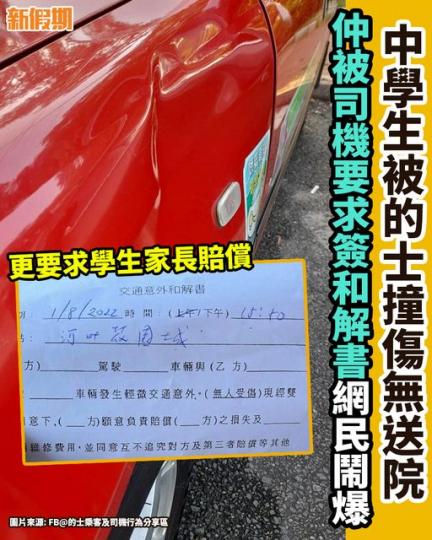 日前一名14歲中學生於沙田河畔花園附近，被一架的士撞傷...