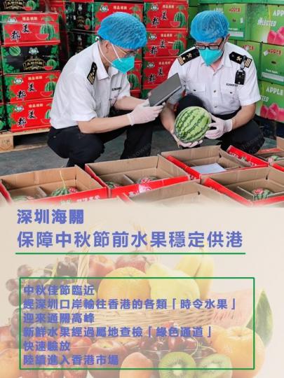 深圳海關保障中秋節前水果穩定供港...