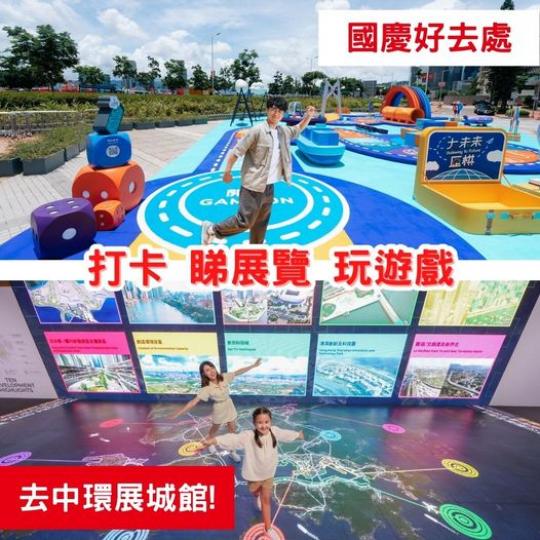 國慶未諗到去邊玩? 展城館「繼往創未來」展覽集合打卡...