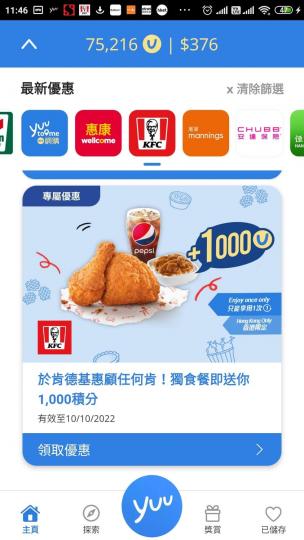 Yuu app, 隨機送出, 要買指定套餐...