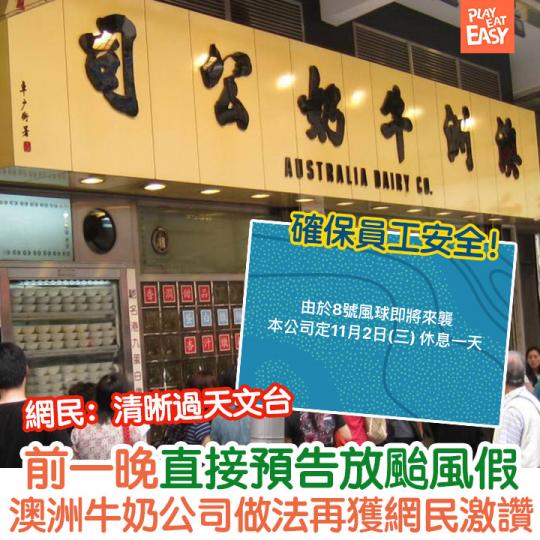 澳牛颱風應對方法再獲網民激讚...