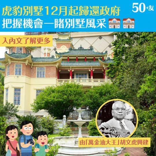 虎豹別墅，始建於1936年，是香港少有中西合壁的建築物...