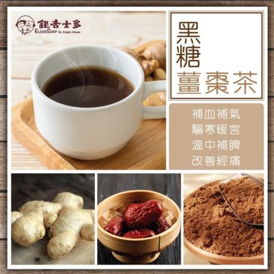 沖返杯黑糖薑棗茶暖吓個身，飲完對手都會開始有返感覺...