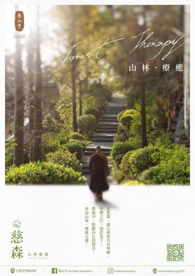 沐浴山林，療癒五感......