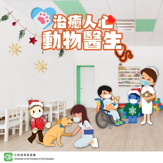 同毛孩一齊做義工—動物醫生 治癒人心...
