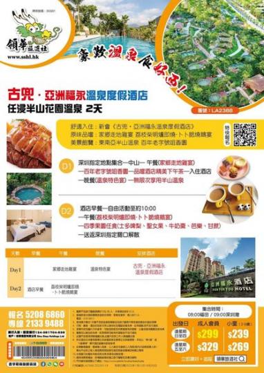 $299+140服務費，純玩2天團號 : LA2388...