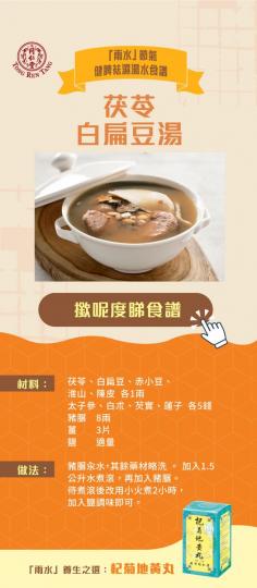 養肝顧脾、祛風除濕......