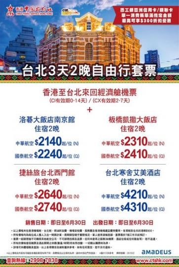 台北3天2夜套票$2140起...