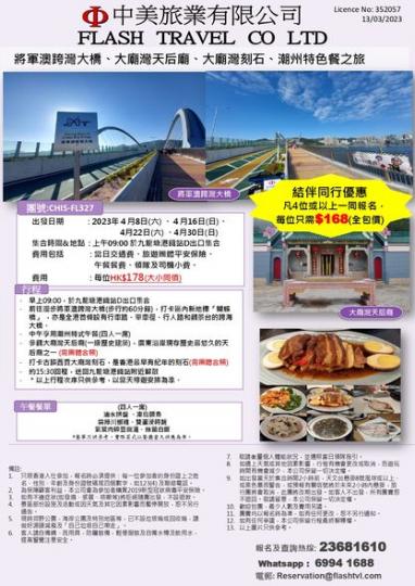 將軍澳跨灣大橋、大廟灣天后廟&刻石、潮州特色餐之旅...