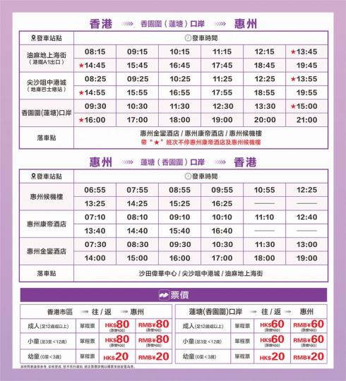 想去惠州，最方便嘅方法就係搭永東巴士...