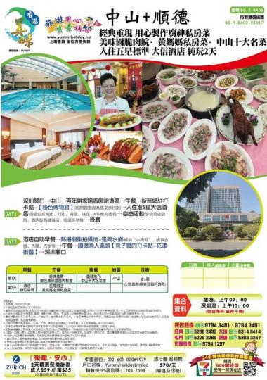 中山大信五星酒店，原皇冠假日...