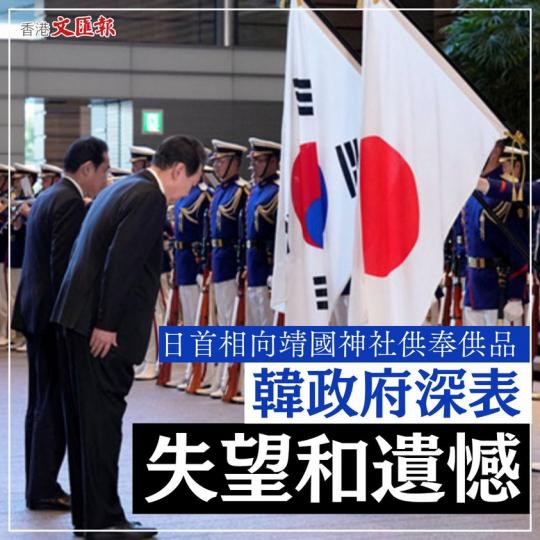 日首相向靖國神社供奉供品 韓政府深表失望和遺憾...