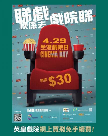 4.29 全港戲院日｜全港戲迷大召集...