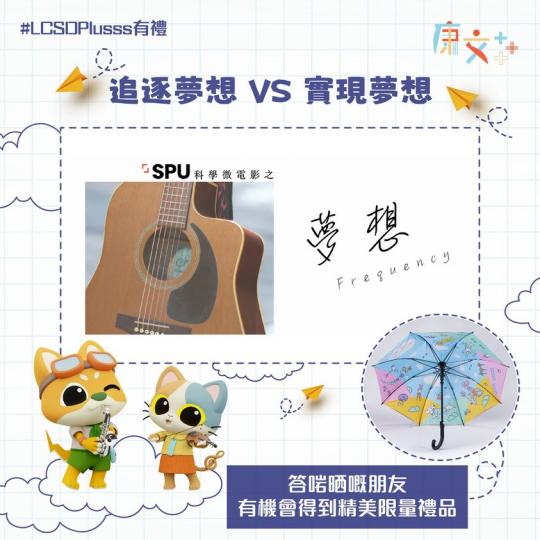 追逐夢想 vs 實現夢想 微電影...