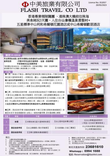 中美 台山溫泉+中山美食純玩三天團...