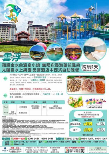 雲浮翔順金水台溫泉小鎮 無限次浸泡蓮花溫泉純玩2天...