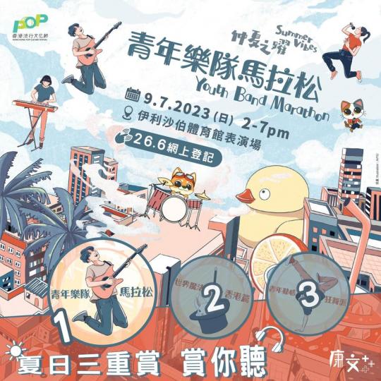 青年樂隊馬拉松.........