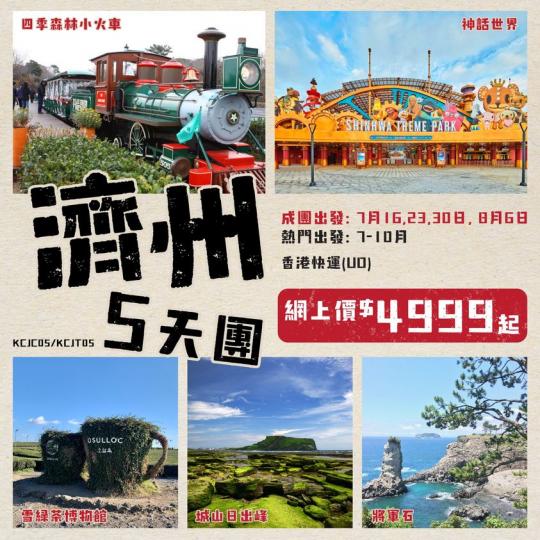 濟州島係韓國最大嘅島嶼~亦係韓國人嘅度假勝地...