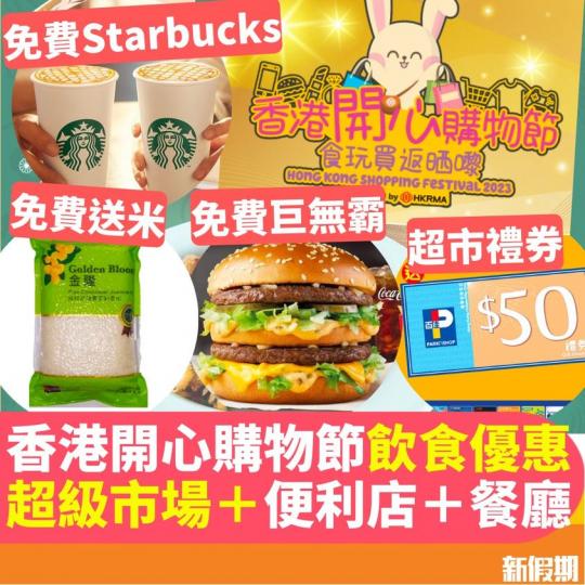 香港開心購物節已經開鑼......