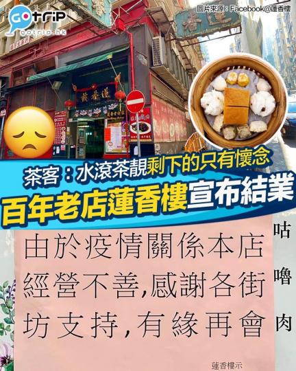 剩下上環蓮香居繼續營運......