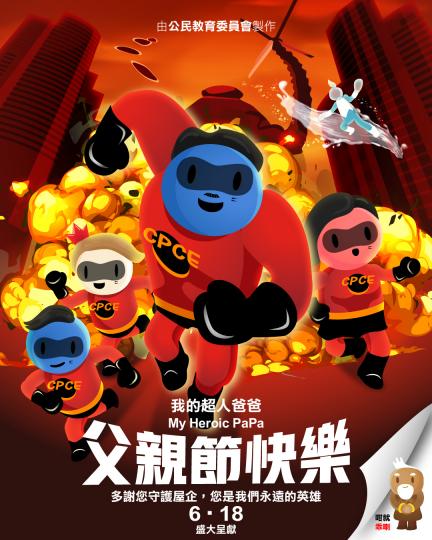 我的超人爸爸 /........