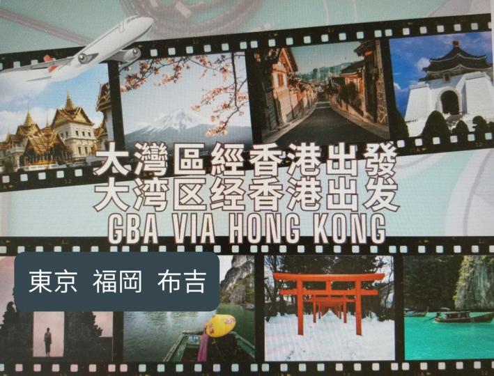 香港國際機場「飛遇世界鉅賞」機票禮遇-買一送一活動,...