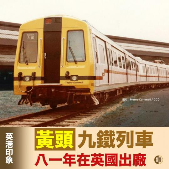 都城嘉慕九鐵列車 在英倫出廠...