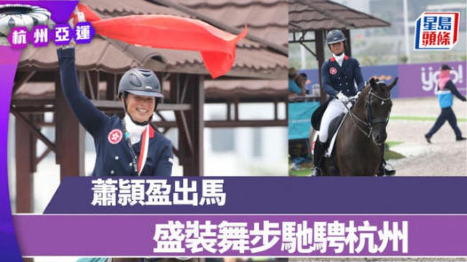 馬術隊周二登場！ .......